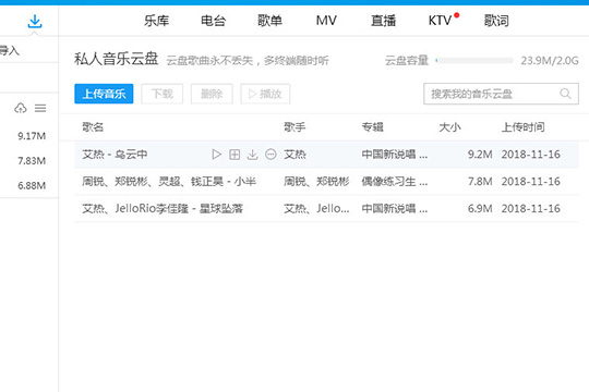 酷狗音乐上传歌曲操作方法