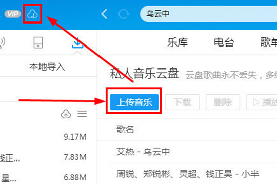 酷狗音乐上传歌曲操作方法