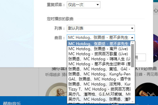 酷狗音乐定时播放方法介绍