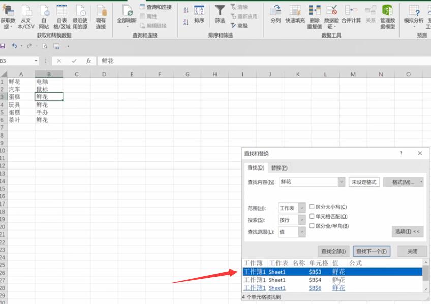 Excel设置筛选条件教程