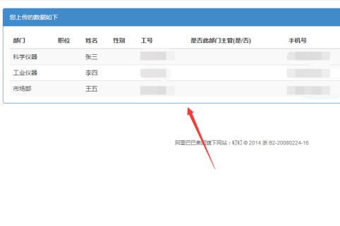 钉钉电脑版怎么导入员工信息?钉钉电脑版导入员工信息的方法