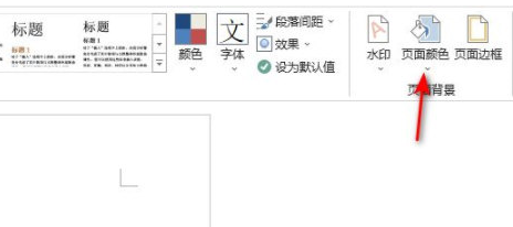 Word2019设置主题颜色方法介绍