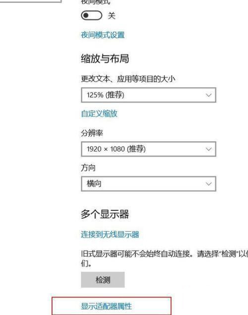 Win10投影仪不全屏显示解决办法