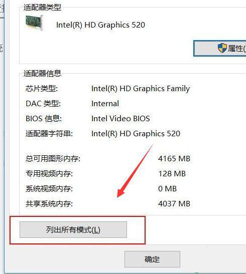 Win10投影仪不全屏显示解决办法