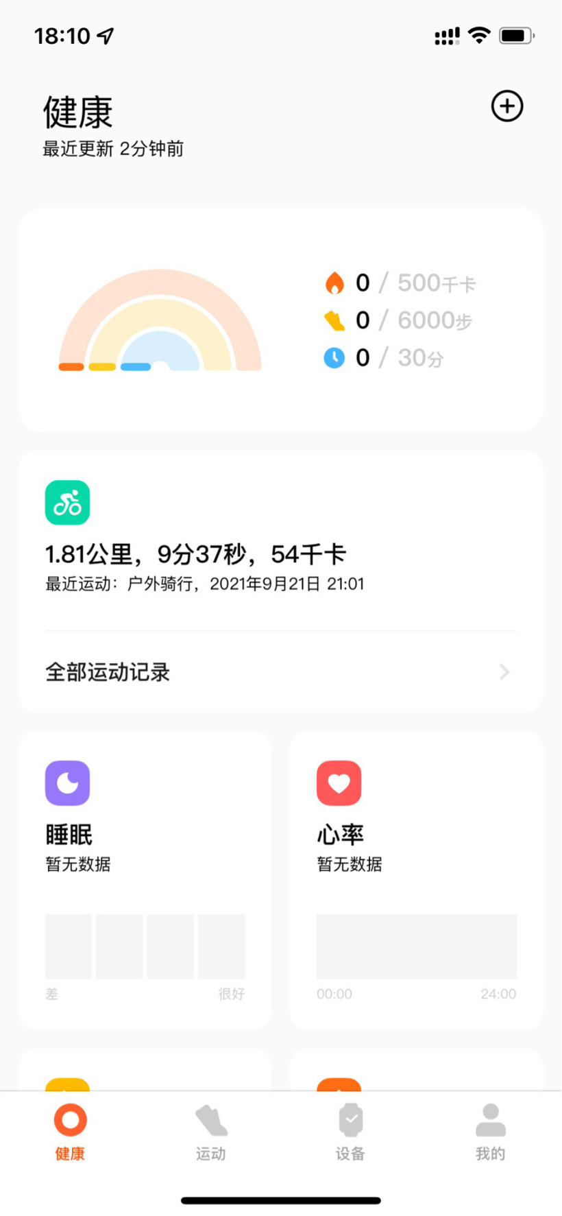 小米运动健康 iOS 版上线：系原“小米穿戴 Lite”3.1.0 版本，视觉全面升级，支持绑定手表、手环等