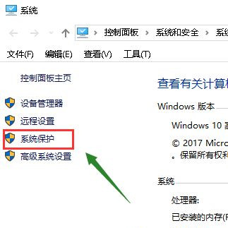 Win10系统创建备份还原点教程