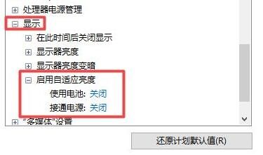 win11关闭自动亮度教程