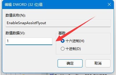 windows11系统窗口布局不能用解决办法