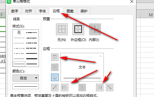 wps表格中文本框的边框去掉办法