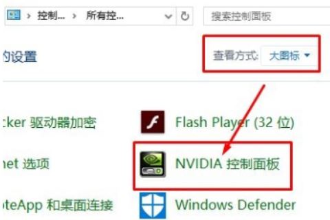 Win10提升NVIDIA显卡打游戏性能办法