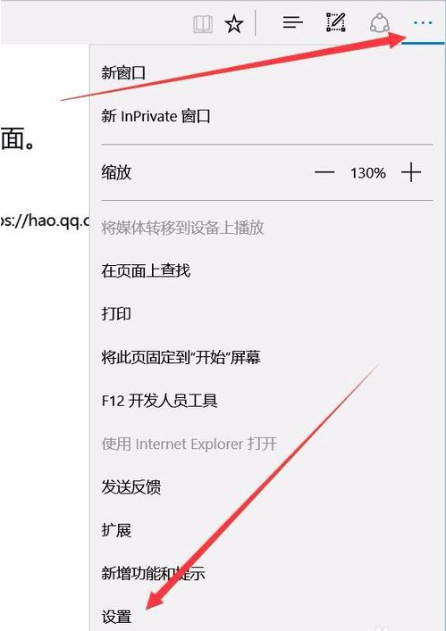 新版edge浏览器打不开网页解决办法