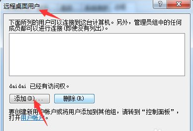 win7系统远程多用户同时登录设置办法