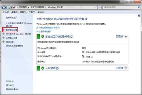 windows7电脑防火墙设置教程