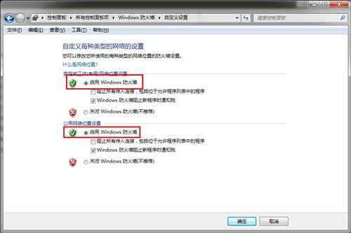 windows7电脑防火墙设置教程