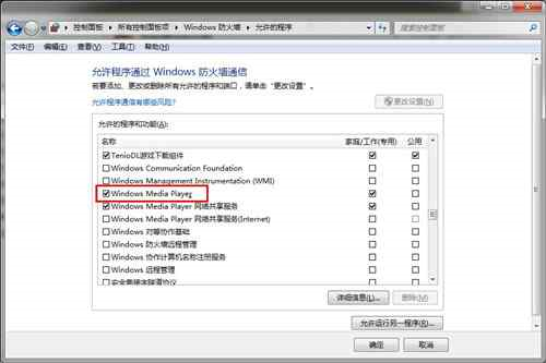 windows7电脑防火墙设置教程