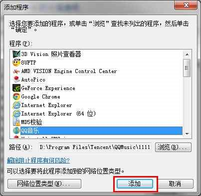 windows7电脑防火墙设置教程