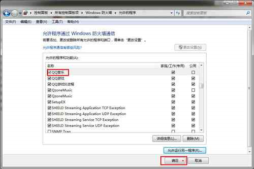 windows7电脑防火墙设置教程