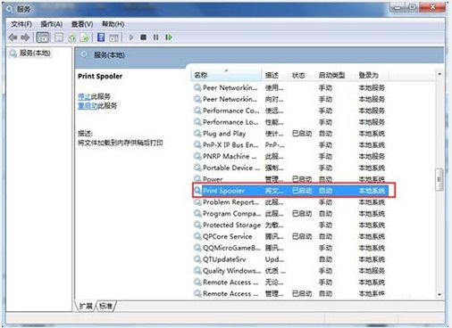 win7无法添加打印机解决办法