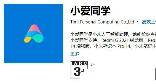 Win11系统安装电脑版小爱同学教程