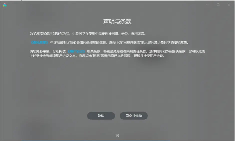 Win11系统安装电脑版小爱同学教程