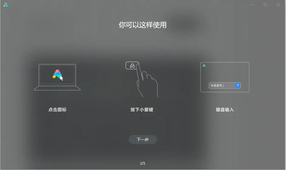 Win11系统安装电脑版小爱同学教程