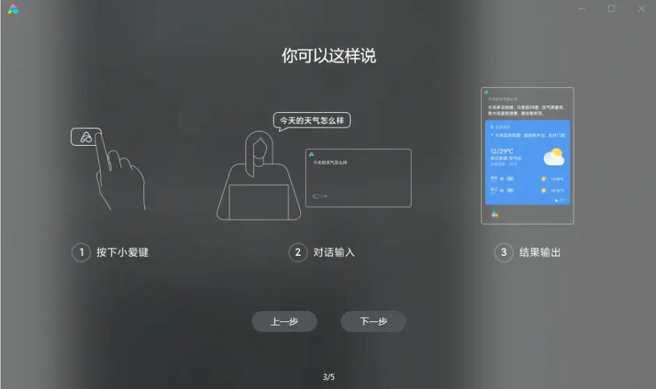 Win11系统安装电脑版小爱同学教程