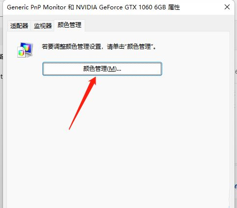 Win11颜色管理设置教程