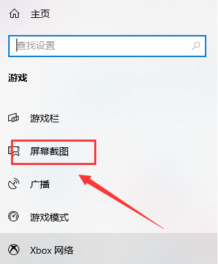 Win10系统按Win+Alt+PrtScr截图保存位置介绍