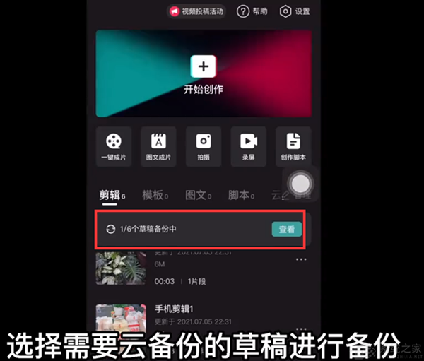 剪映使用云备份功能的方法