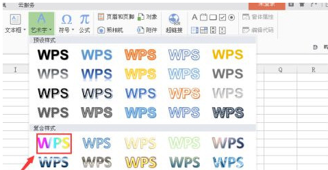 wps2019制作炫彩文字方法介绍