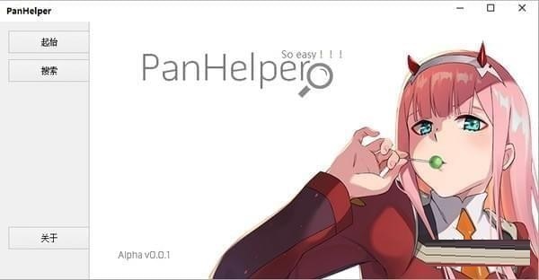PanHelper（云盘搜索工具）