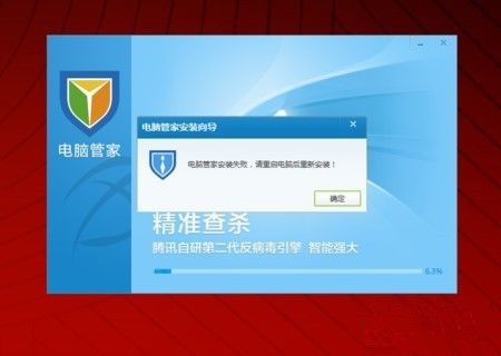 电脑管家安装失败解决办法