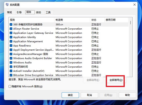 Win11加快开机速度的方法