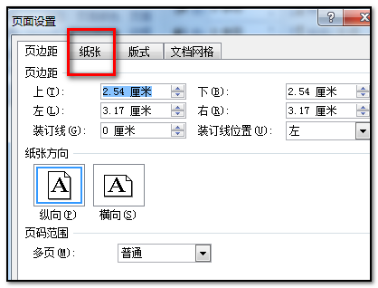 word设置A3格式教程