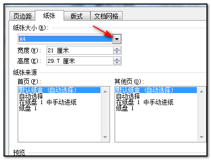 word设置A3格式教程