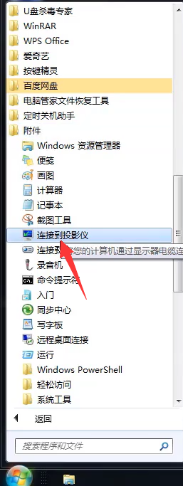 电脑连接投影仪办法