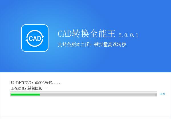 全能王CAD转换器