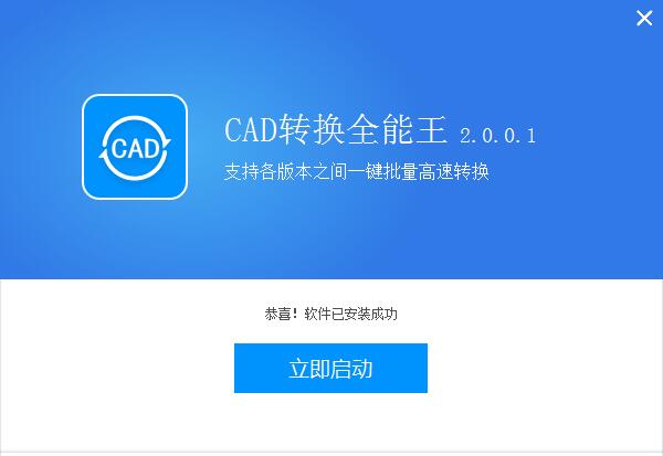 全能王CAD转换器