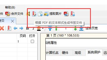 PDF补丁丁使用方法图文教程