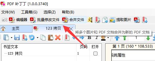 PDF补丁丁使用方法图文教程