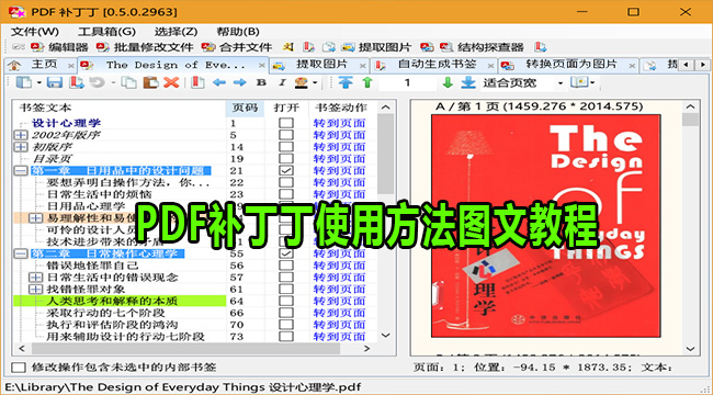 PDF补丁丁使用方法图文教程