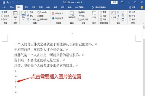 Word文档图片自由移动办法