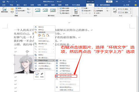 Word文档图片自由移动办法