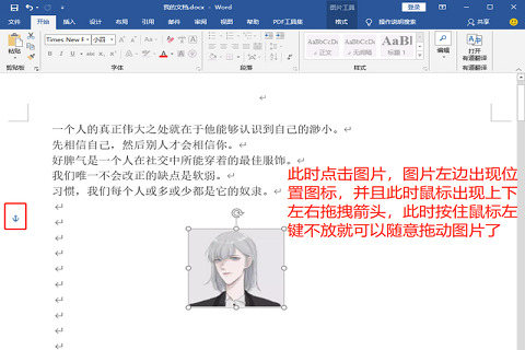 Word文档图片自由移动办法