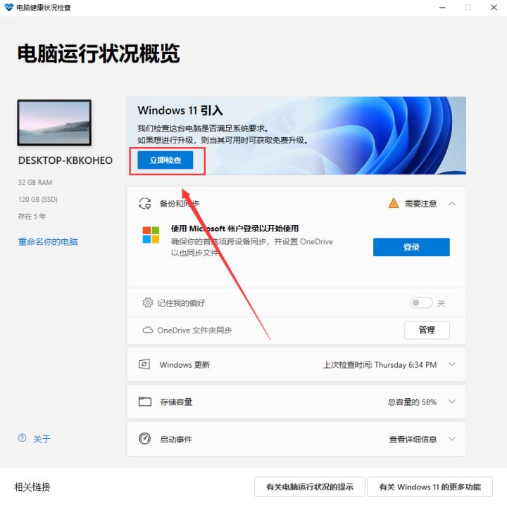 Win11指纹登录不能用的解决方法