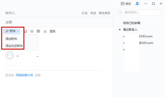 网易邮箱大师添加Word附件方法介绍
