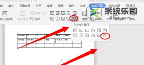 WPS2019添加控件方法介绍