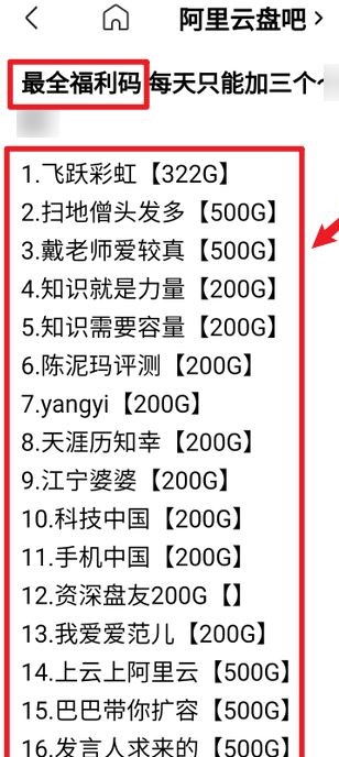 2022阿里云盘福利码最新获取方法