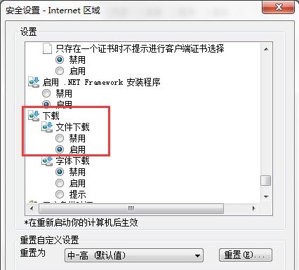 IE浏览器无法下载文件的解决办法