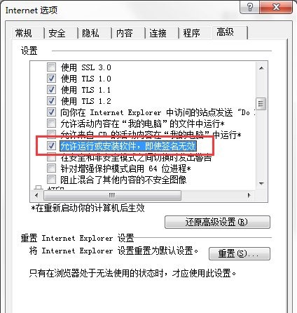 IE浏览器无法下载文件的解决办法